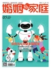 婚姻与家庭（半月刊 2025年05·下）