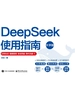DeepSeek使用指南（大字版）