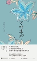 万叶集365