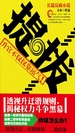 提拔
