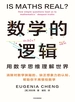 数学的逻辑
