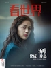 看世界（2025年第10期）