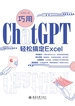 巧用ChatGPT轻松搞定Excel