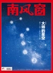 南风窗（2025年第10期）