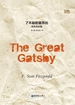 了不起的盖茨比（纯英文注解版）The Great Gatsby