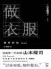 做衣服（增补新版）