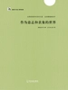作为意志和表象的世界