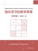 强化学习的数学原理（英文版）