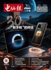 电脑报（2025年第20期）