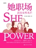 她职场：活出女性光芒