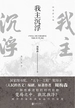 我主沉浮