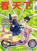 看天下（2025年第13期）