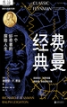 费曼经典