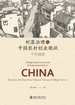 村落治理与中国农村创业现状