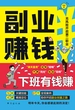 副业赚钱