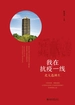 北大选调生：我在抗疫一线