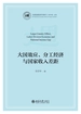 大国效应、分工经济与国家收入差距