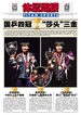 体坛周报（2025年第19期）