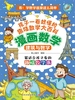 建筑与数学（漫画数学）