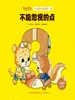 不能忽视的点（小学数学启蒙第一课）