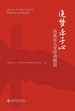 追梦赤子心：访北京大学劳动模范