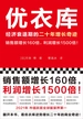 优衣库：经济衰退期的二十年增长奇迹