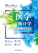 医学统计学从入门到精通