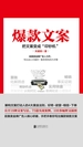 爆款文案