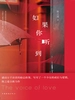 如果你听到