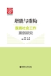 增能与重构：医务社会工作案例研究