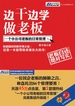 边干边学做老板：一个小公司老板的日常管理