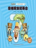 密铺家族招募会（小学数学启蒙第一课）
