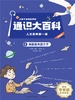 让孩子读懂世界的通识大百科·人文素养第一课 6：绚丽的外国文学