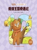规律王国奇遇记（幼儿数学启蒙第一课）
