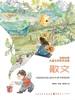 全国优秀儿童文学奖作品集：散文