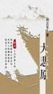 大悲原