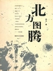 北方图腾