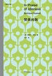 赞美闲散