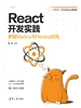 React开发实践：掌握Redux与Hooks应用