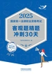 2025国家统一法律职业资格考试客观题精题冲刺30天