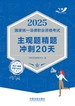 2025国家统一法律职业资格考试主观题精题冲刺20天