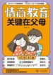 情商教育，关键在父母