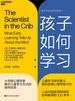 孩子如何学习（新版）