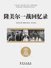 隆美尔一战回忆录