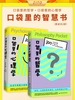 口袋里的智慧书：口袋里的哲学+口袋里的心理学（共二册） 