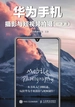 华为手机摄影与短视频拍摄一本通