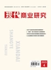 现代商业研究（2025年第4期）