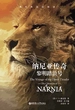 新经典双语阅读.纳尼亚传奇:黎明踏浪号 The Voyage of the Dawn Treader
