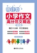 周计划：小学作文高分范文精选（五年级）