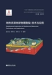地热资源地球物理勘探：技术与应用